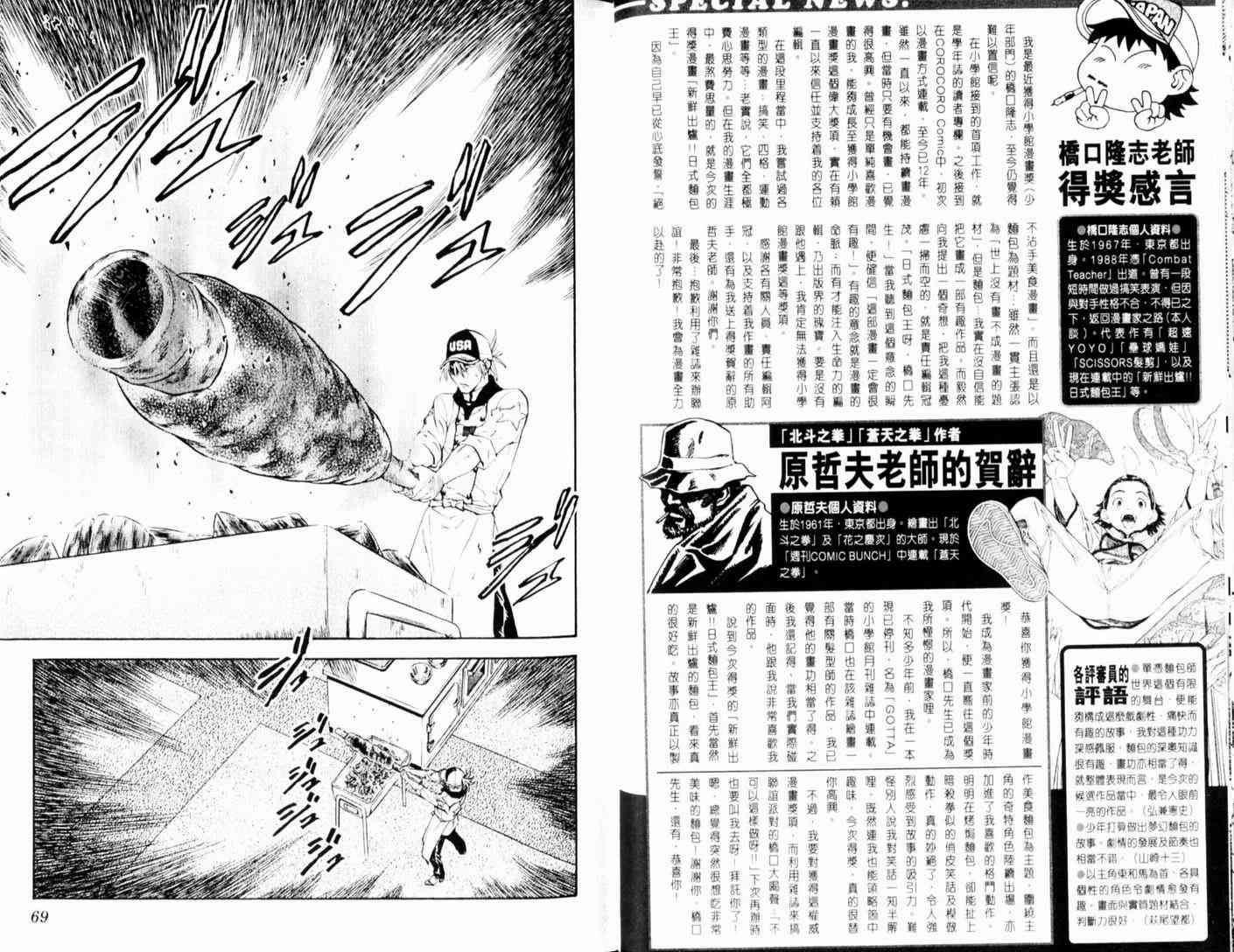 《日式面包王》漫画最新章节第13卷免费下拉式在线观看章节第【37】张图片