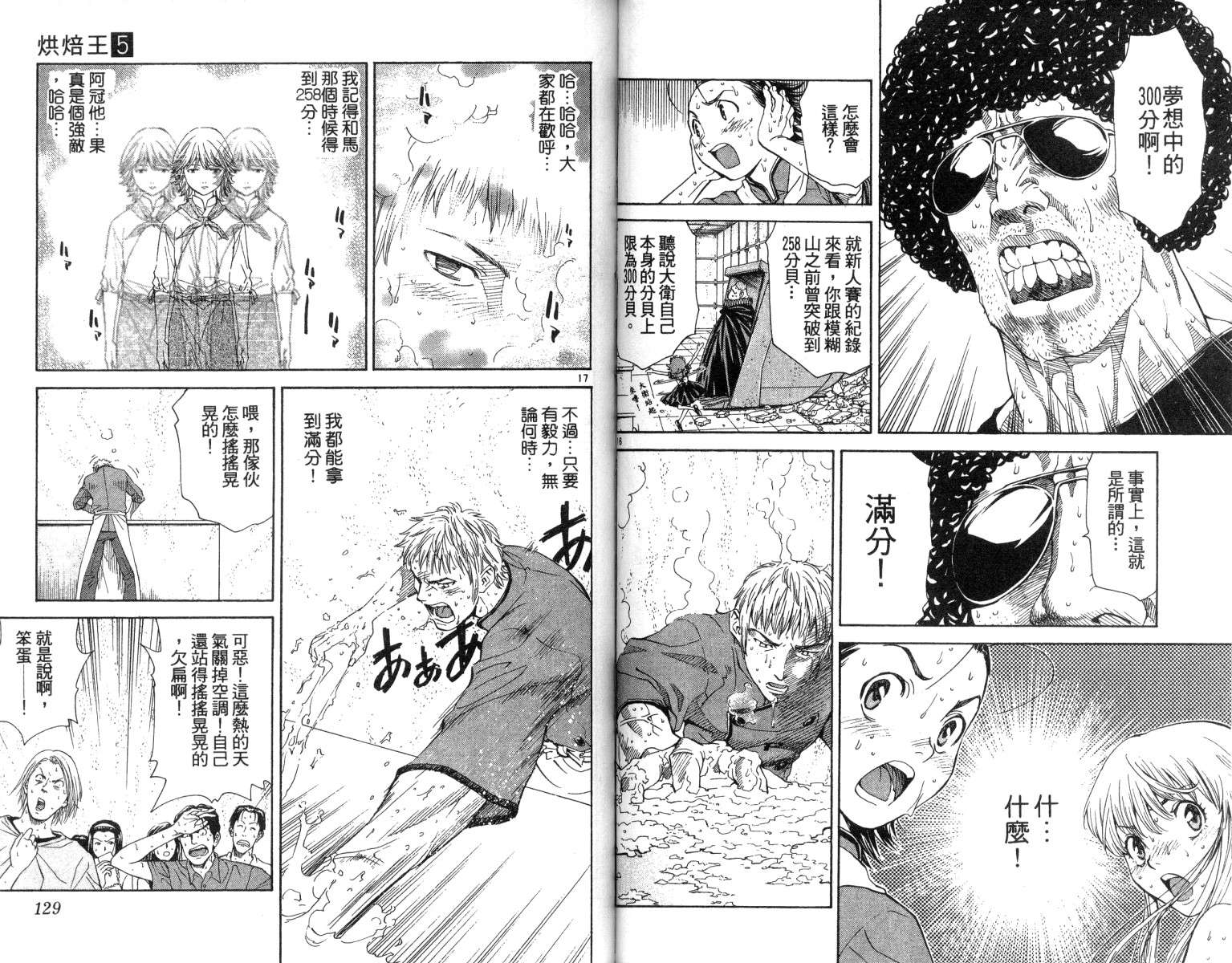 《日式面包王》漫画最新章节第5卷免费下拉式在线观看章节第【64】张图片