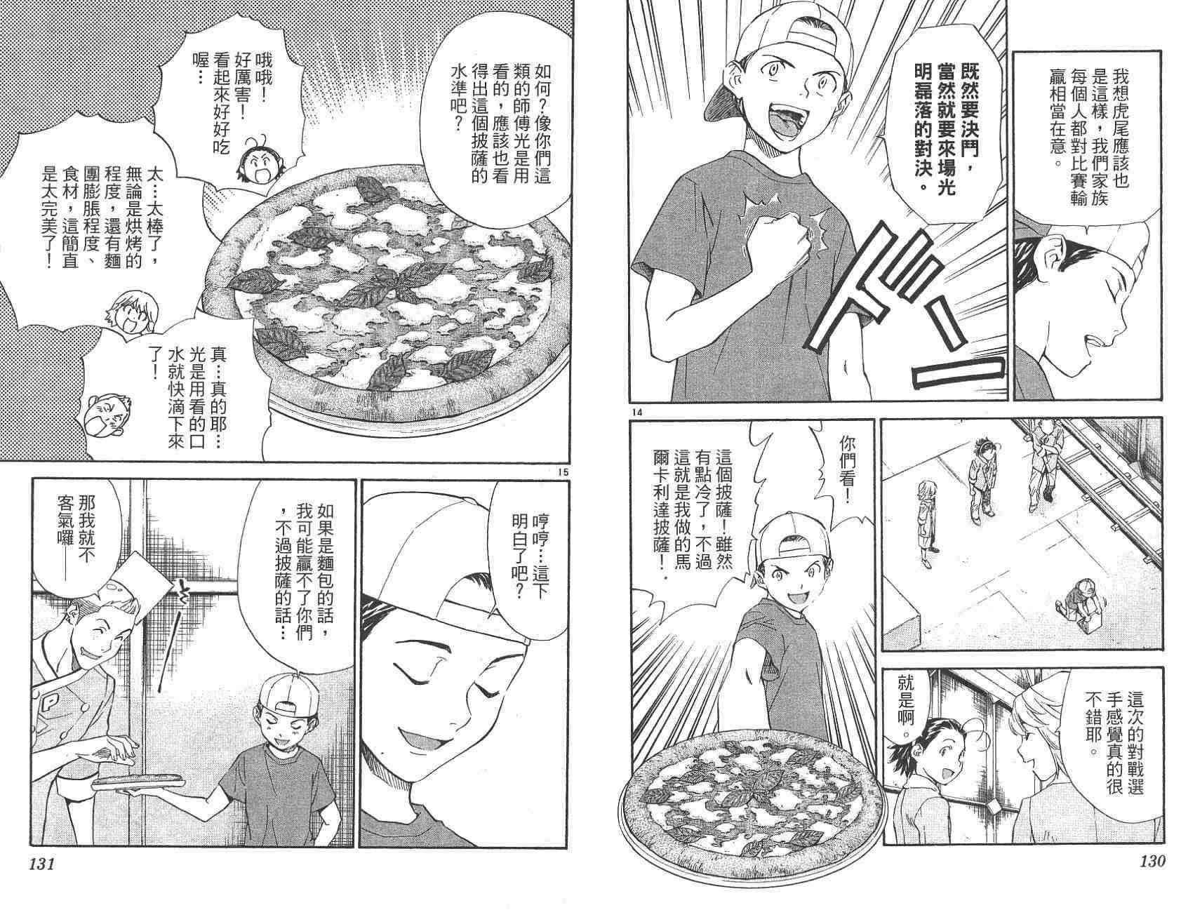 《日式面包王》漫画最新章节第21卷免费下拉式在线观看章节第【65】张图片