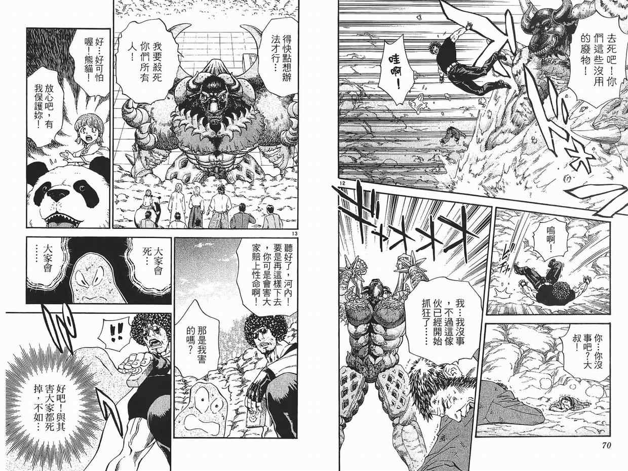 《日式面包王》漫画最新章节第26卷免费下拉式在线观看章节第【36】张图片