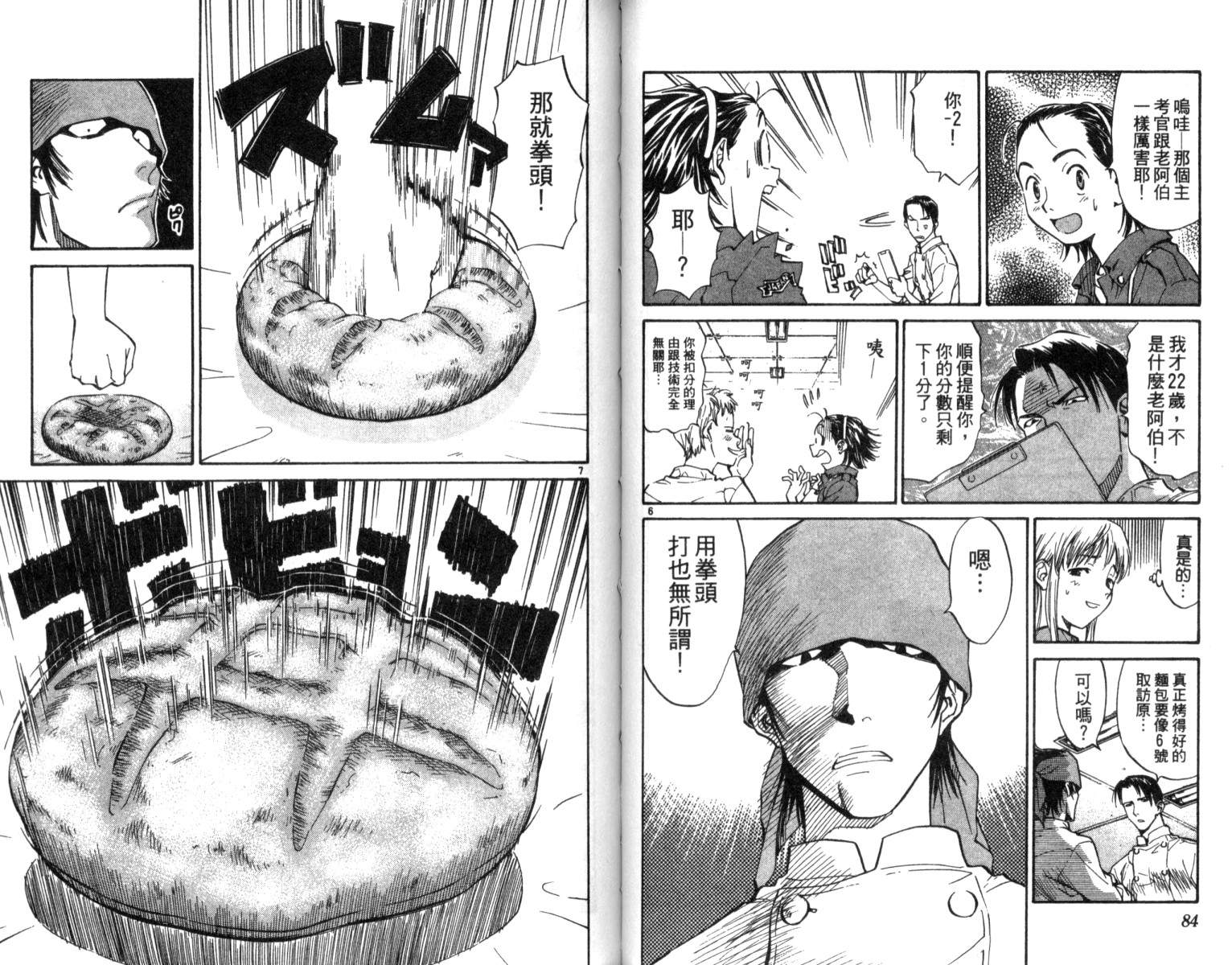 《日式面包王》漫画最新章节第1卷免费下拉式在线观看章节第【43】张图片