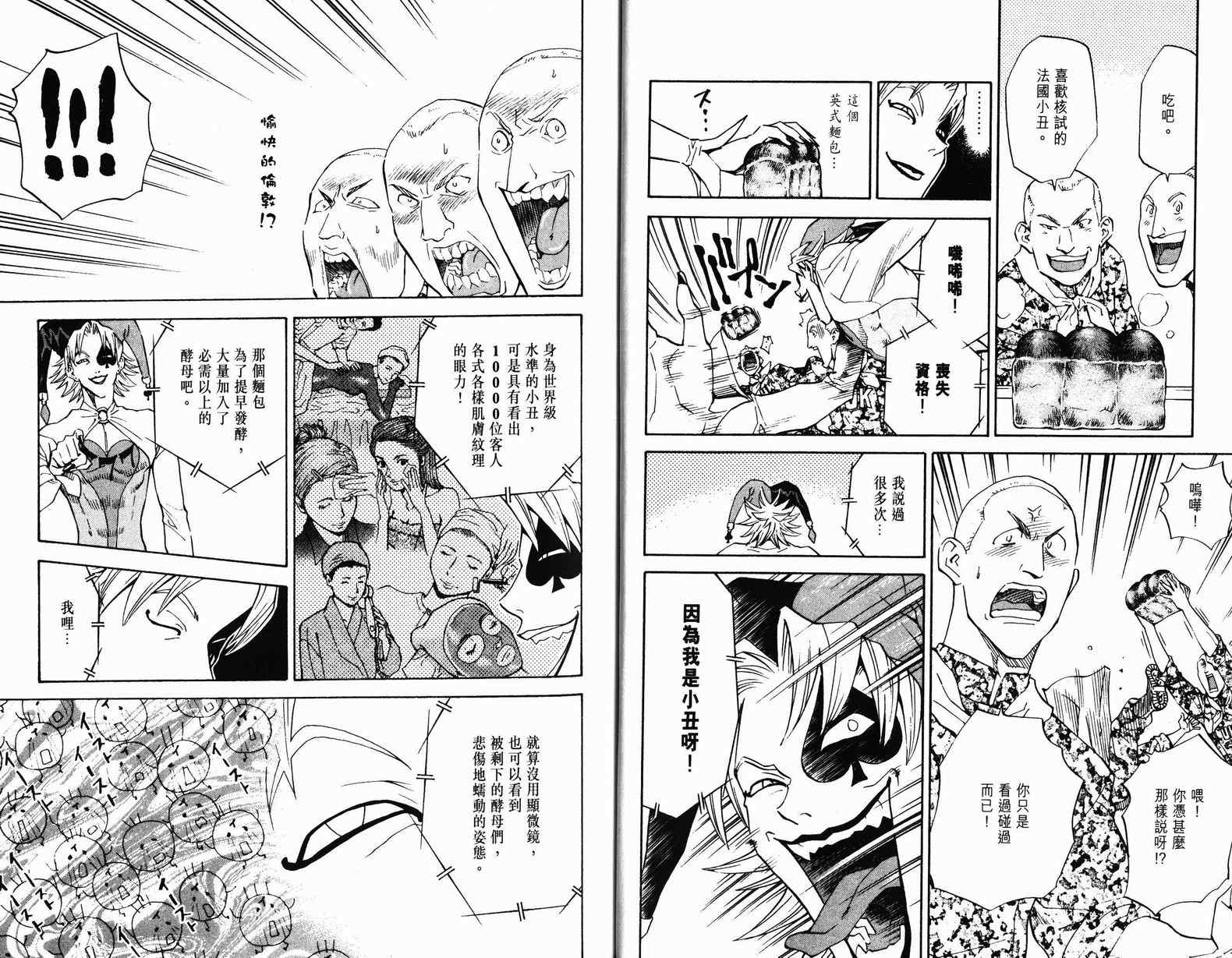 《日式面包王》漫画最新章节第9卷免费下拉式在线观看章节第【15】张图片