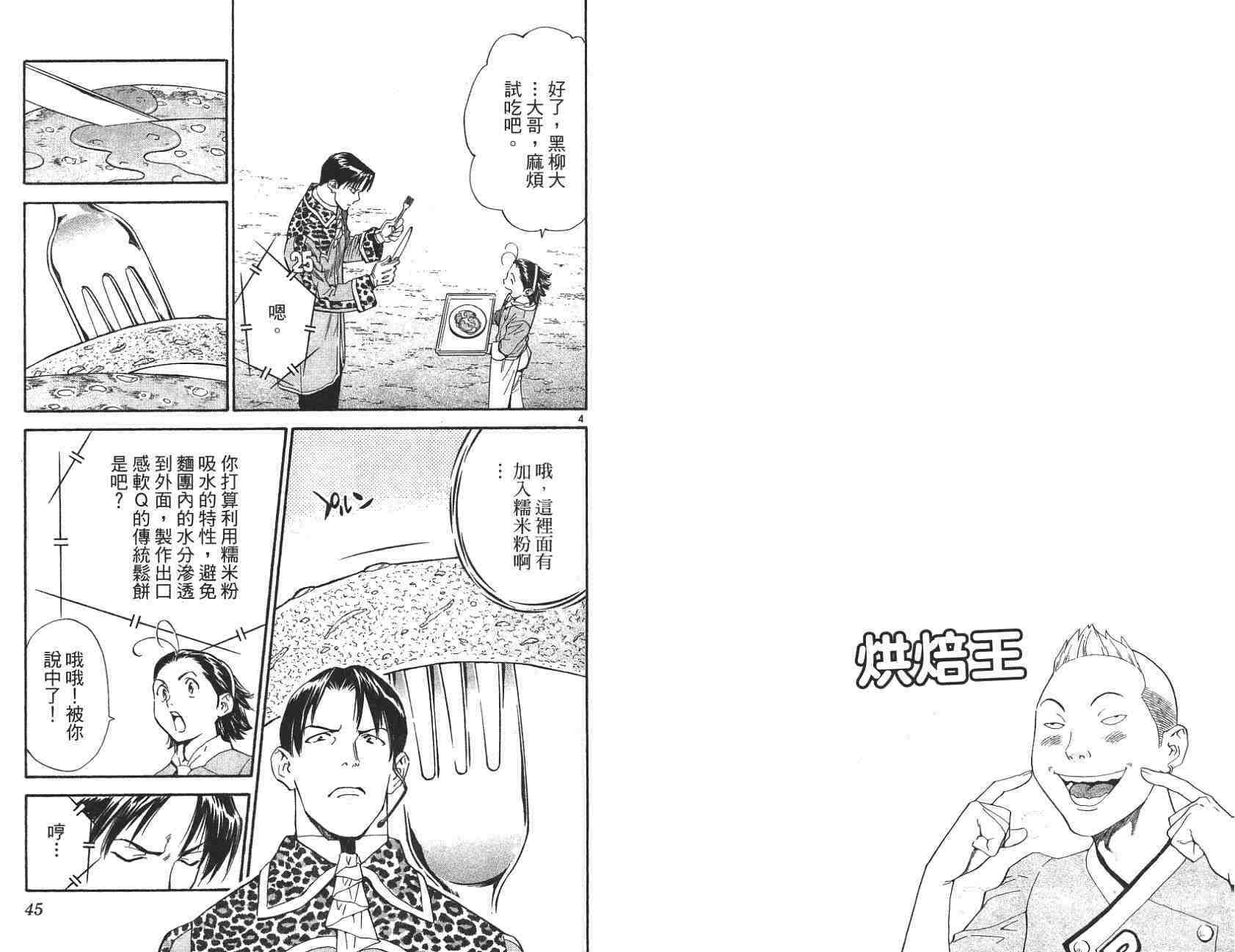 《日式面包王》漫画最新章节第21卷免费下拉式在线观看章节第【23】张图片