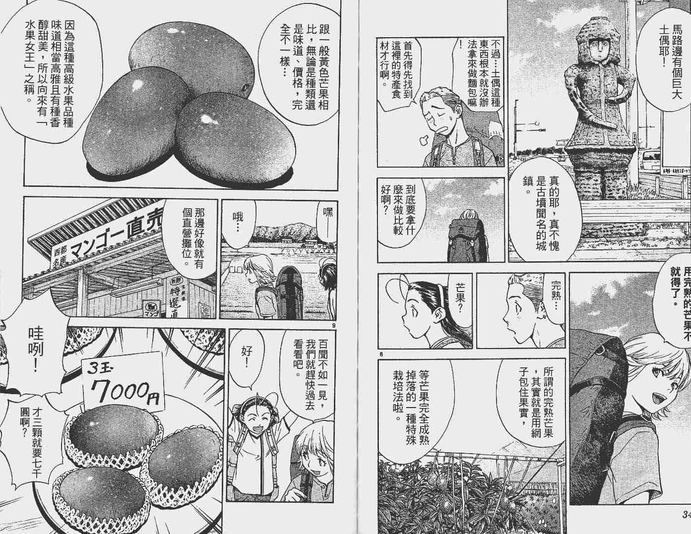 《日式面包王》漫画最新章节第16卷免费下拉式在线观看章节第【19】张图片