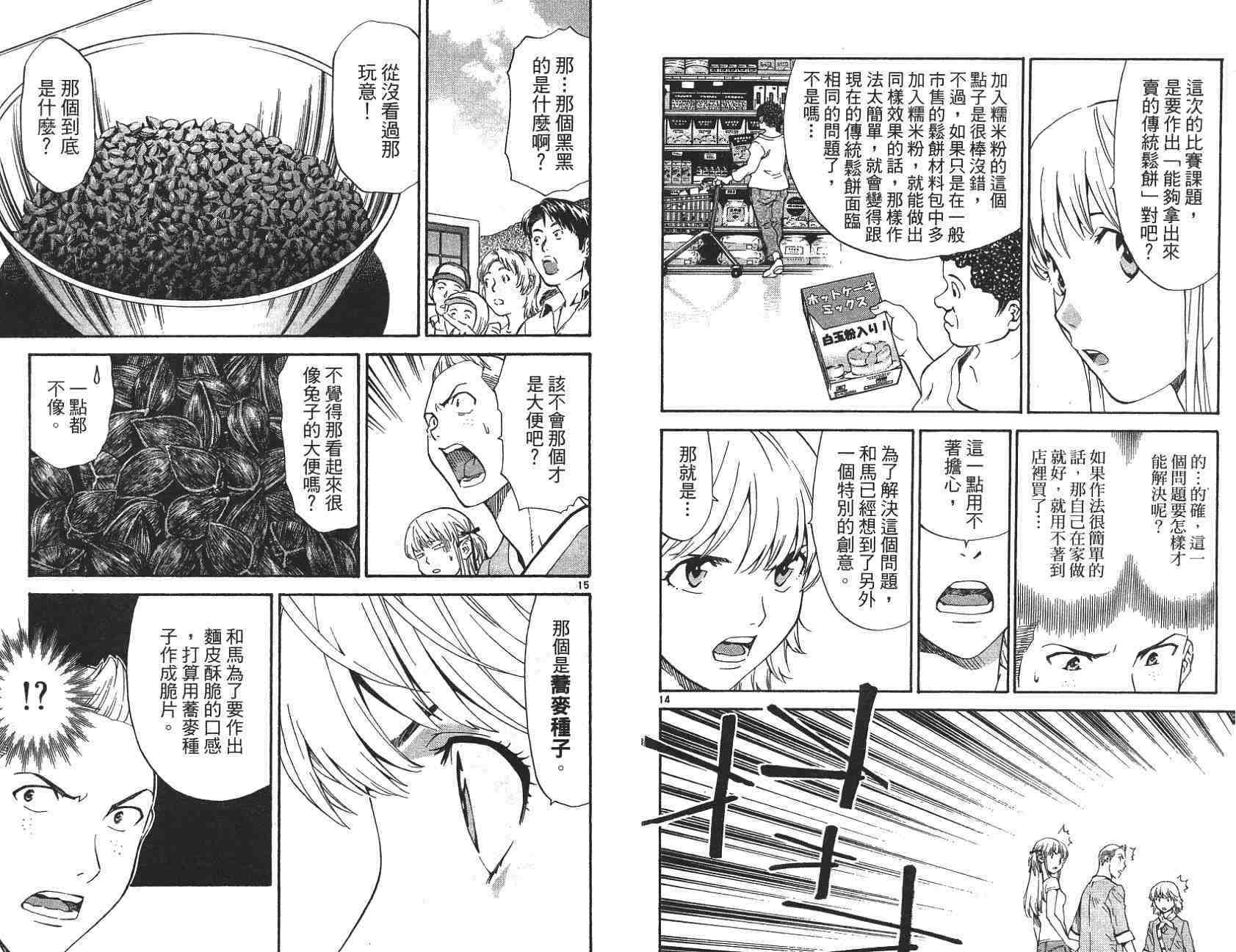 《日式面包王》漫画最新章节第21卷免费下拉式在线观看章节第【19】张图片