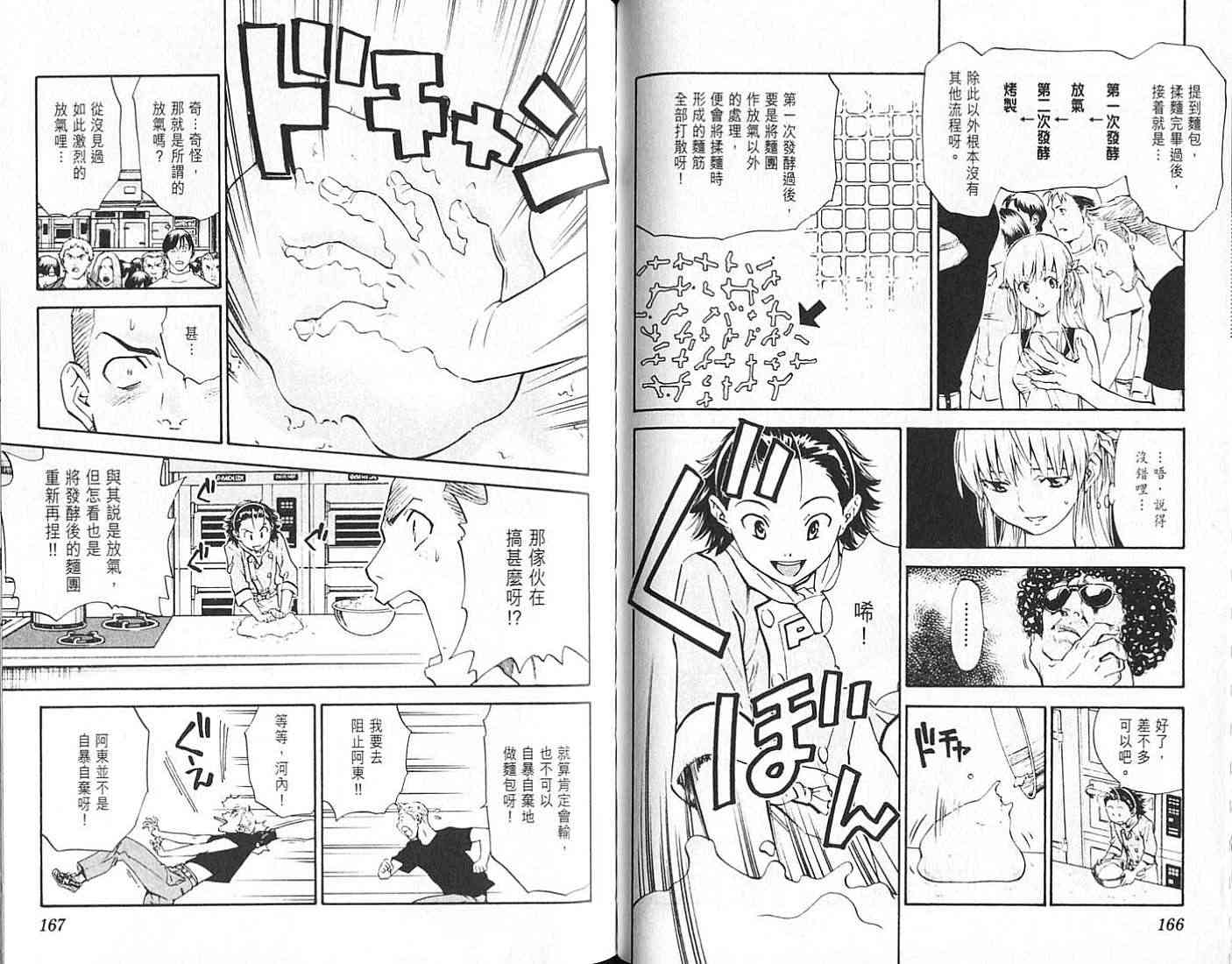 《日式面包王》漫画最新章节第18卷免费下拉式在线观看章节第【83】张图片