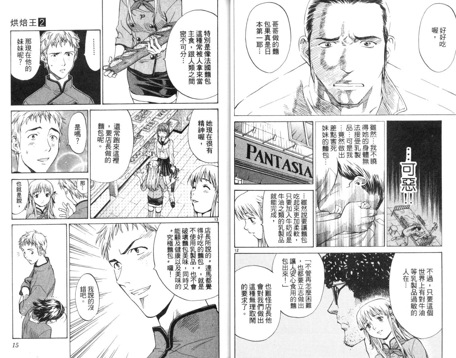 《日式面包王》漫画最新章节第2卷免费下拉式在线观看章节第【9】张图片