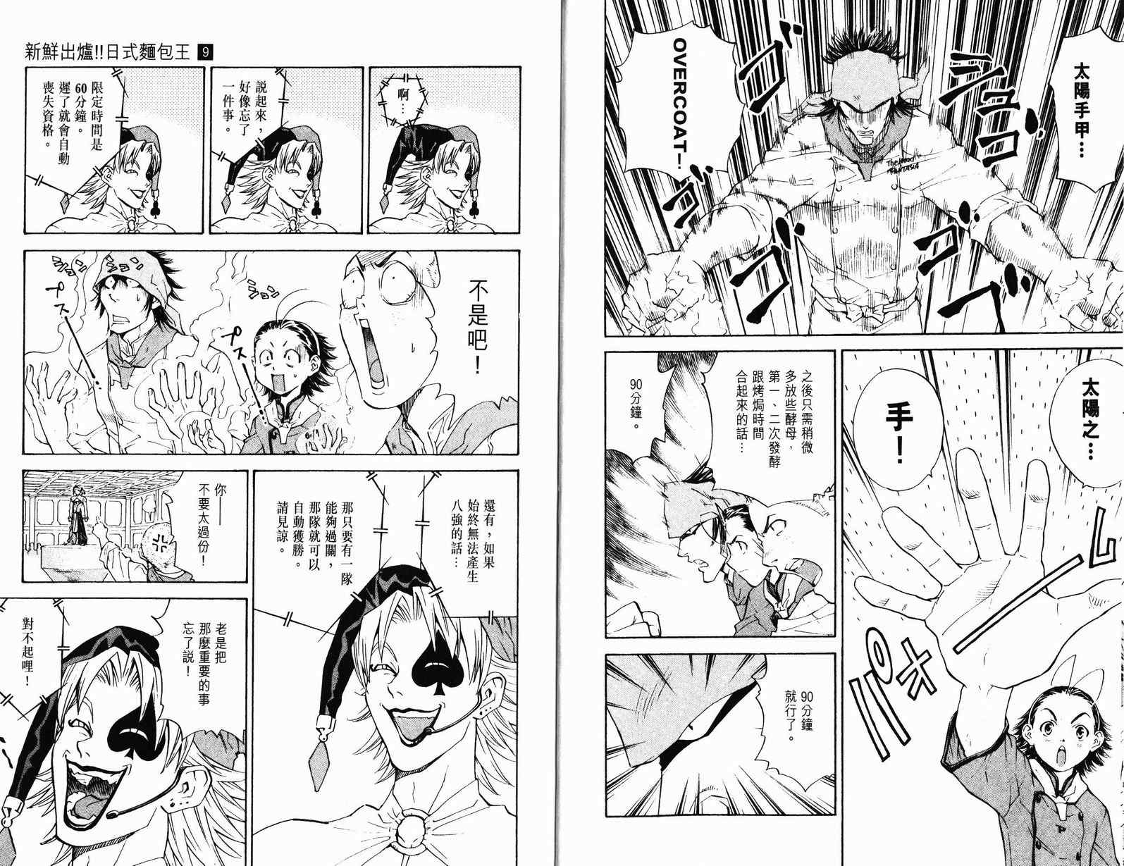 《日式面包王》漫画最新章节第9卷免费下拉式在线观看章节第【6】张图片