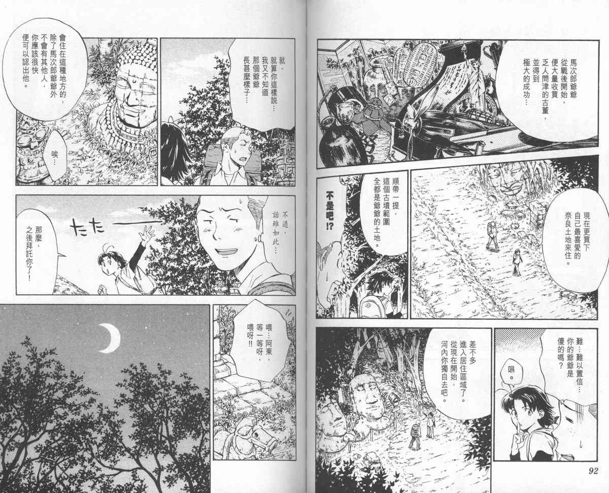 《日式面包王》漫画最新章节第24卷免费下拉式在线观看章节第【48】张图片