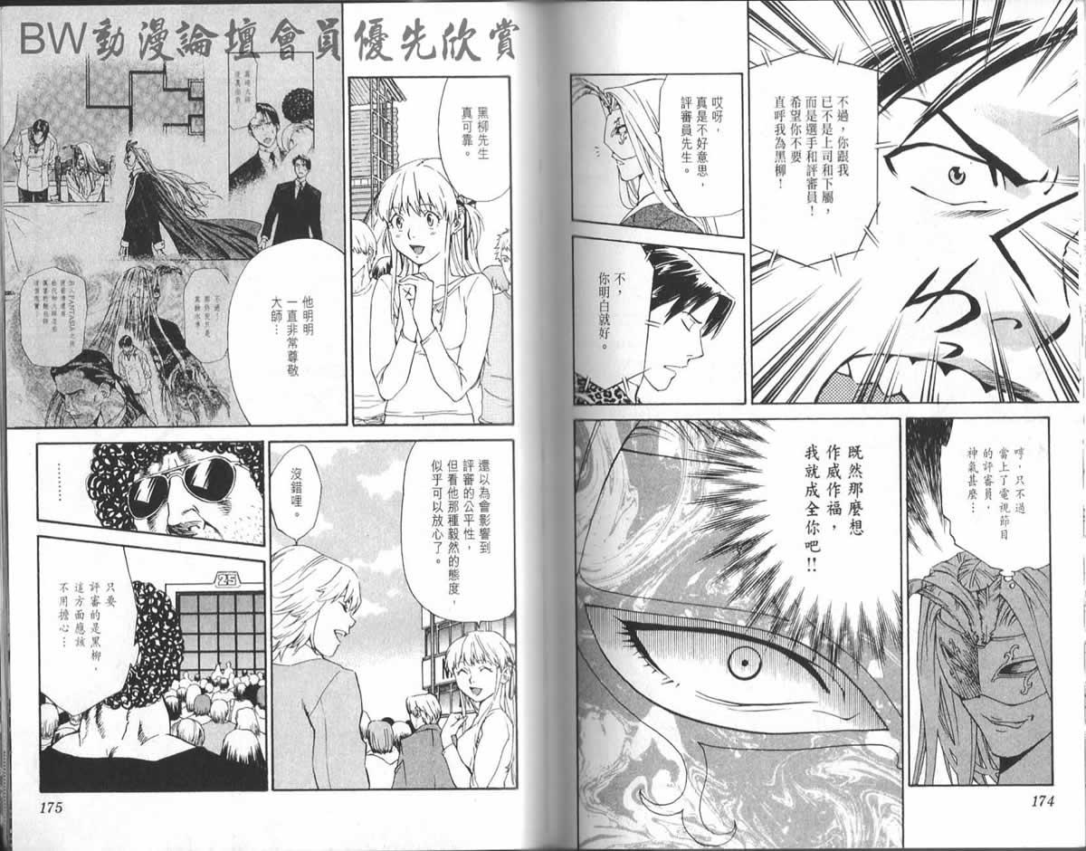 《日式面包王》漫画最新章节第23卷免费下拉式在线观看章节第【89】张图片