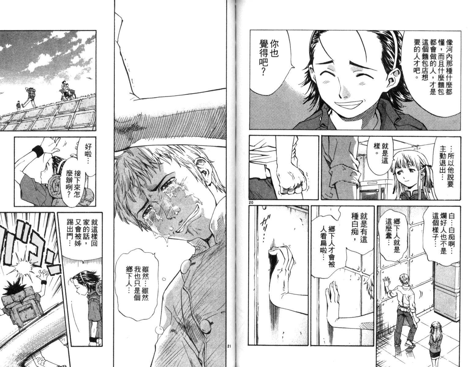 《日式面包王》漫画最新章节第1卷免费下拉式在线观看章节第【72】张图片