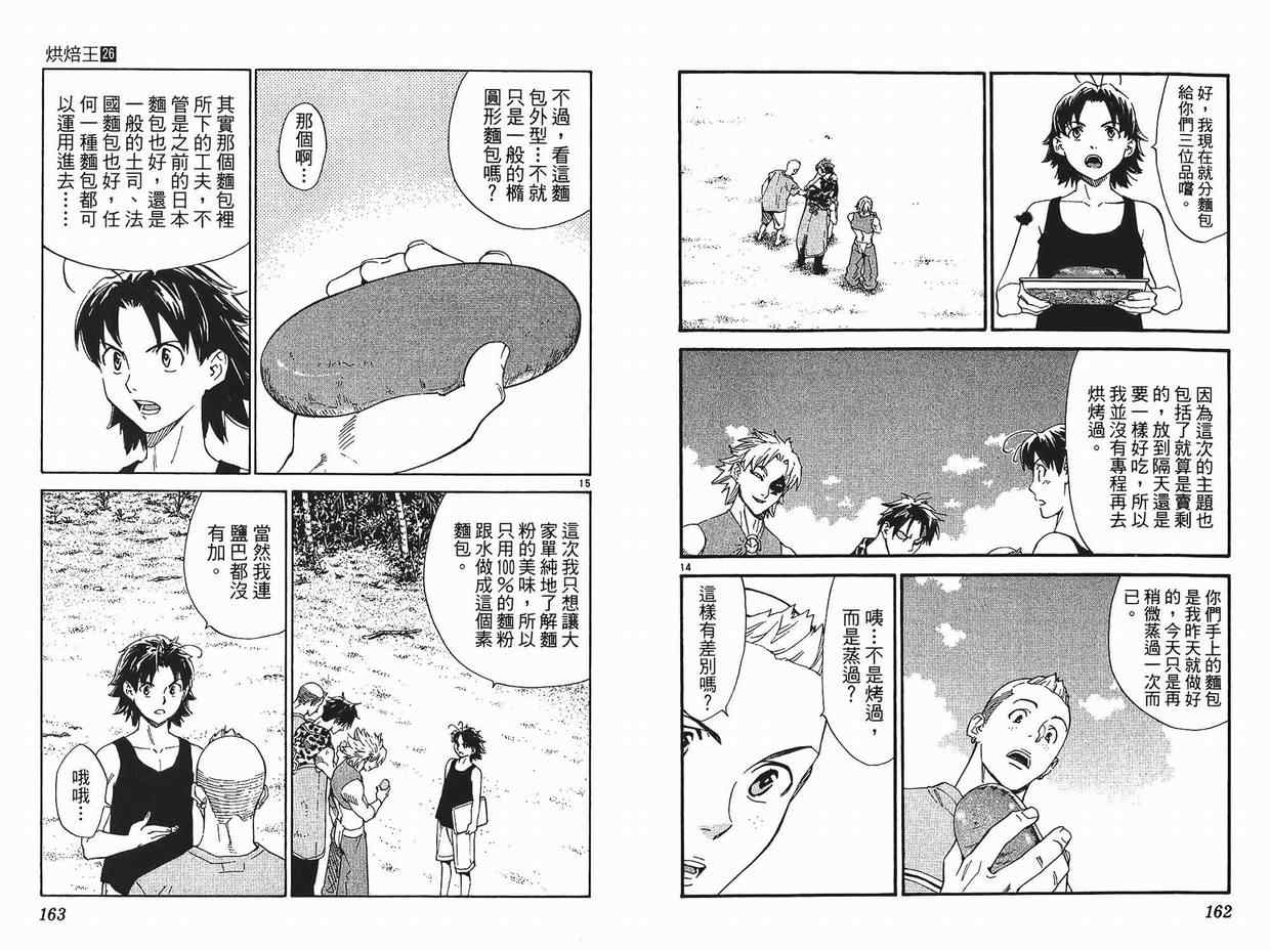 《日式面包王》漫画最新章节第26卷免费下拉式在线观看章节第【82】张图片