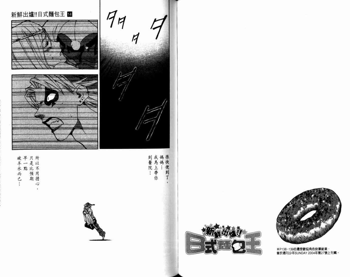 《日式面包王》漫画最新章节第14卷免费下拉式在线观看章节第【72】张图片