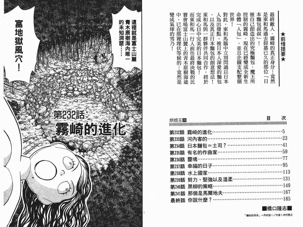 《日式面包王》漫画最新章节第26卷免费下拉式在线观看章节第【3】张图片