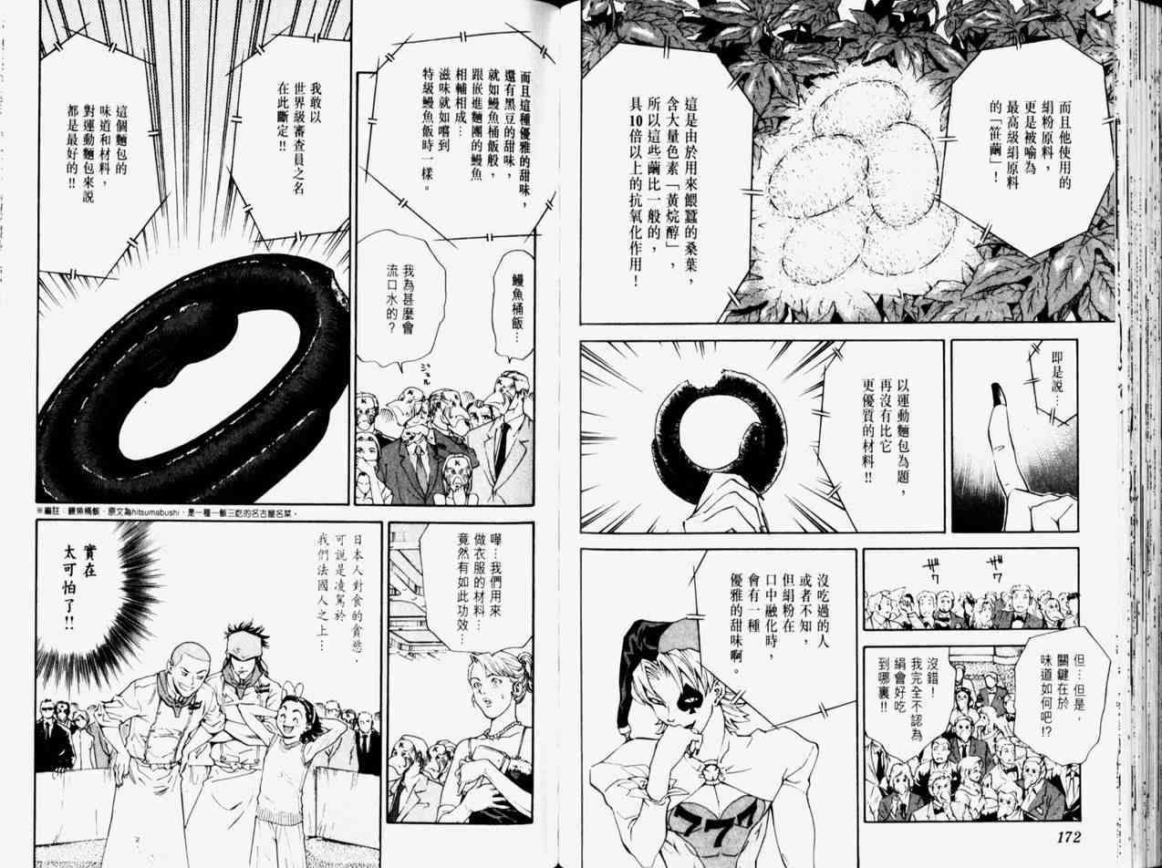 《日式面包王》漫画最新章节第11卷免费下拉式在线观看章节第【88】张图片