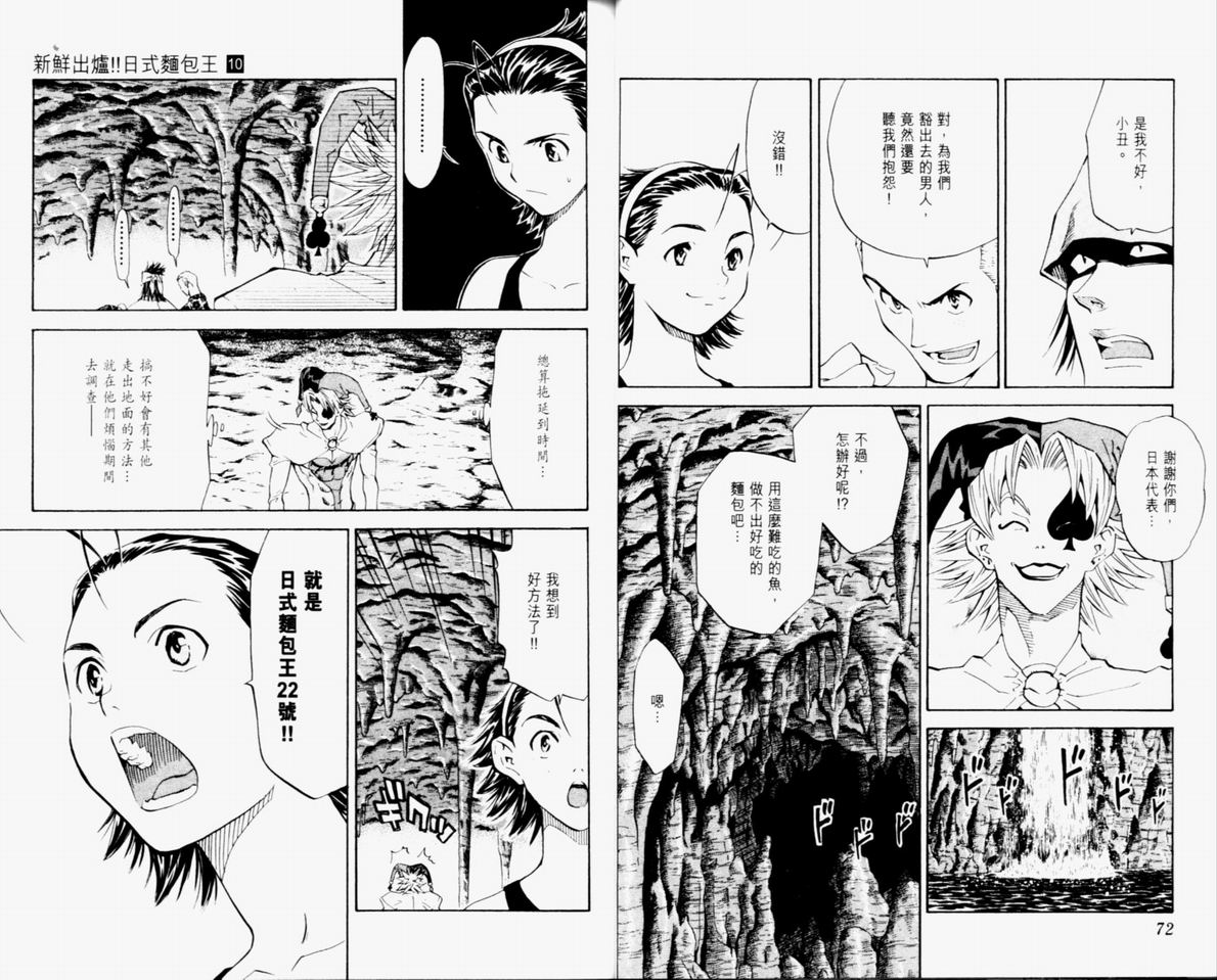 《日式面包王》漫画最新章节第10卷免费下拉式在线观看章节第【38】张图片