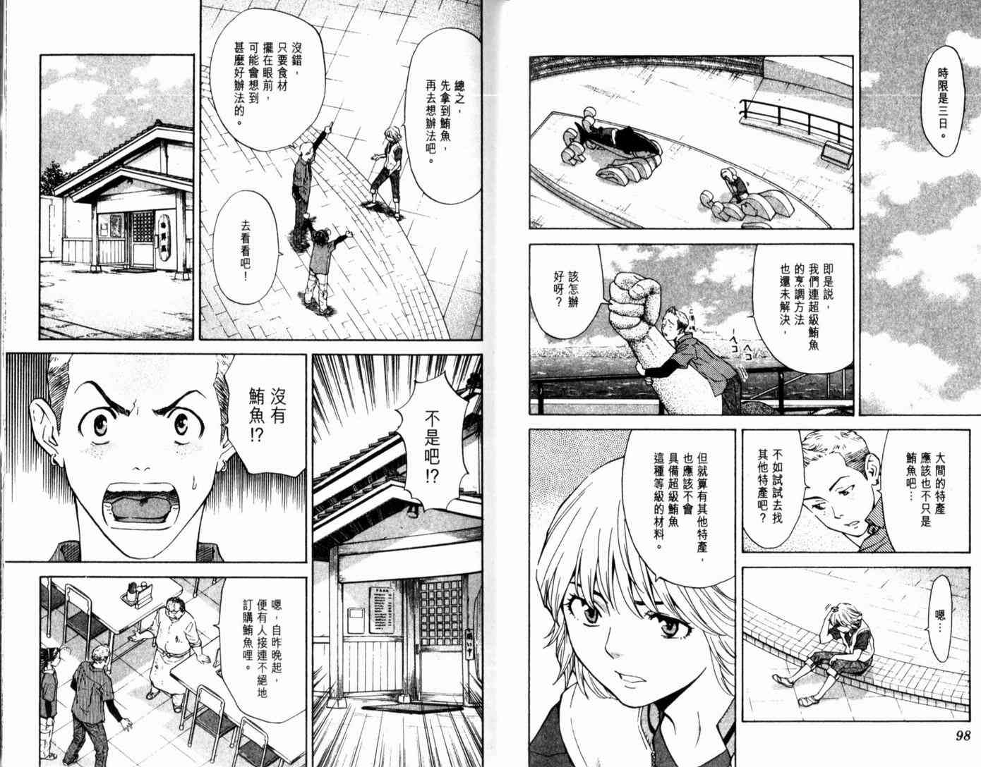 《日式面包王》漫画最新章节第15卷免费下拉式在线观看章节第【52】张图片