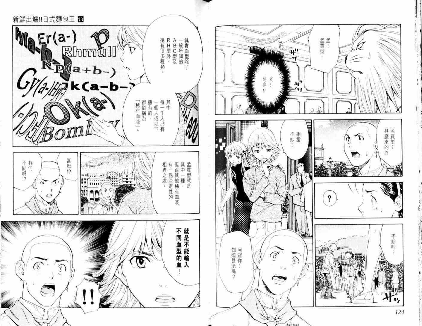 《日式面包王》漫画最新章节第13卷免费下拉式在线观看章节第【64】张图片