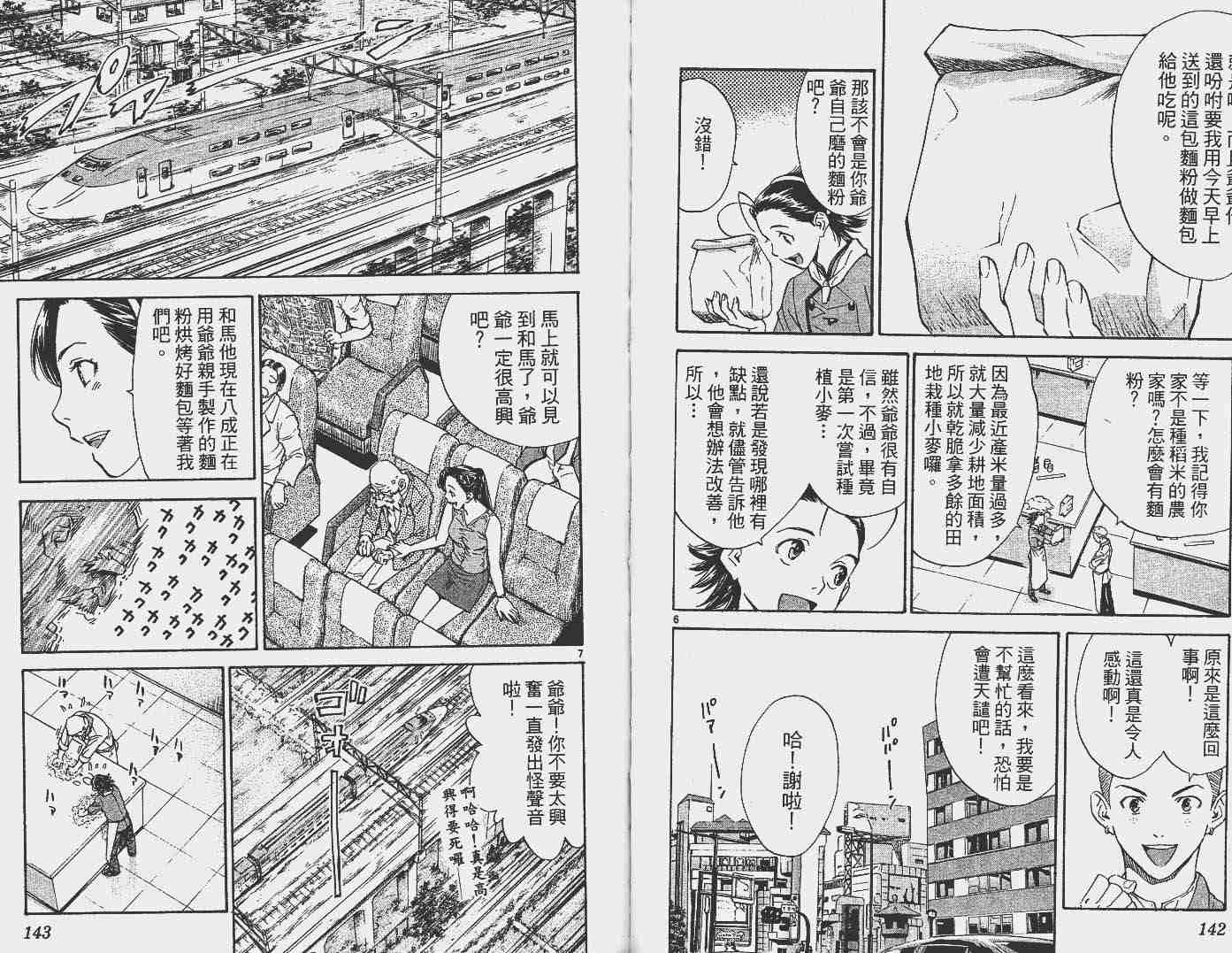 《日式面包王》漫画最新章节第16卷免费下拉式在线观看章节第【72】张图片