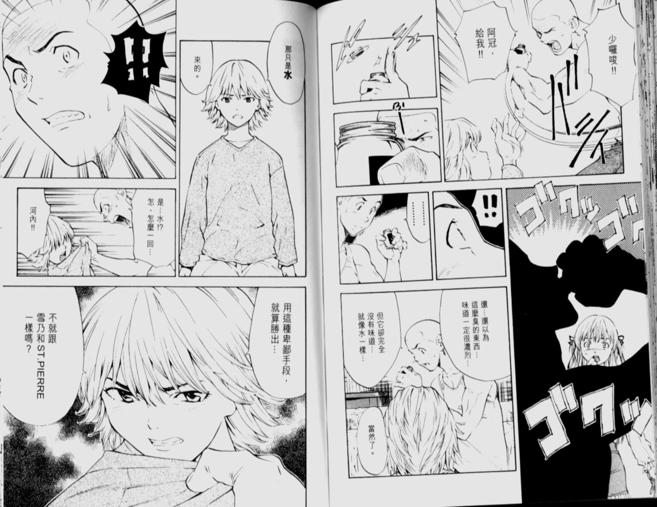 《日式面包王》漫画最新章节第12卷免费下拉式在线观看章节第【92】张图片