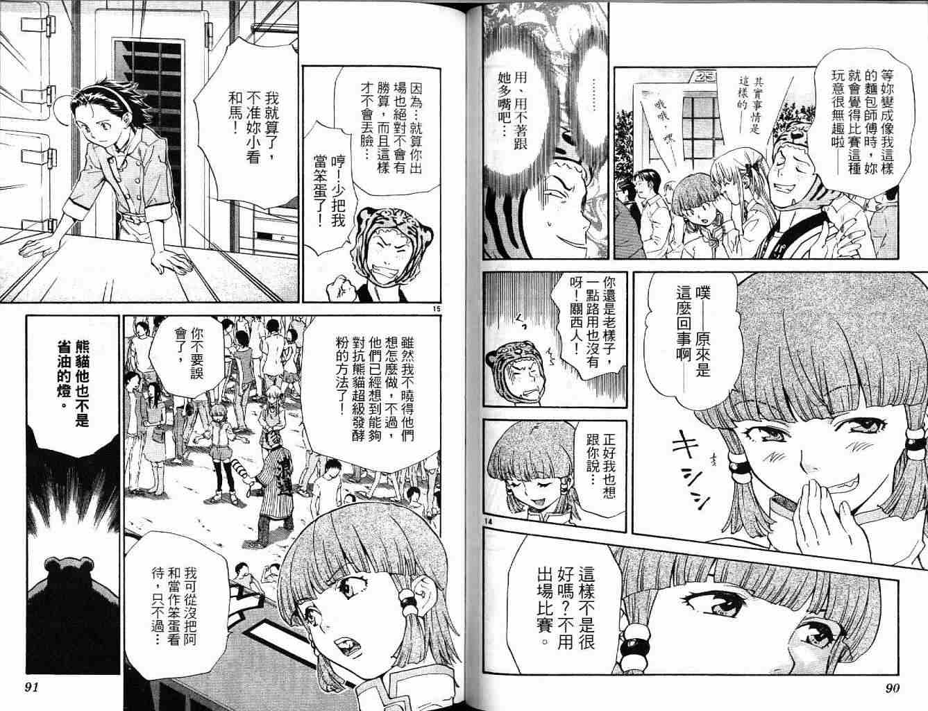 《日式面包王》漫画最新章节第19卷免费下拉式在线观看章节第【46】张图片