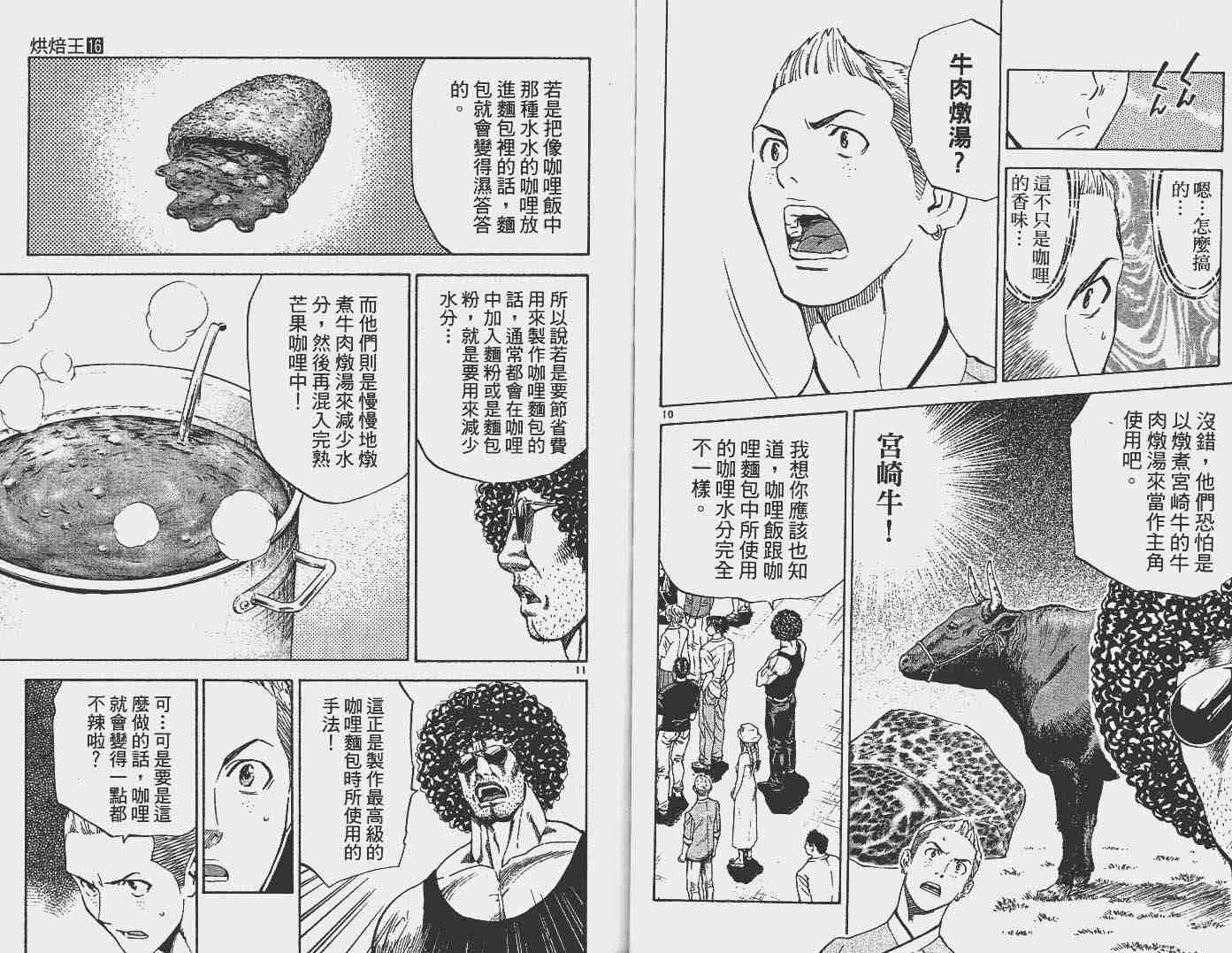 《日式面包王》漫画最新章节第16卷免费下拉式在线观看章节第【38】张图片