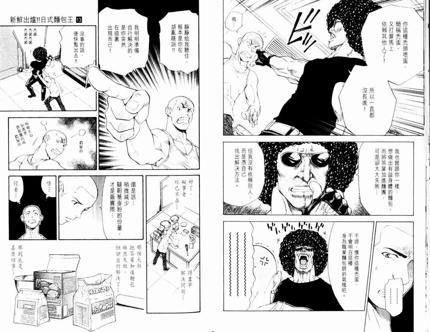 《日式面包王》漫画最新章节第13卷免费下拉式在线观看章节第【24】张图片