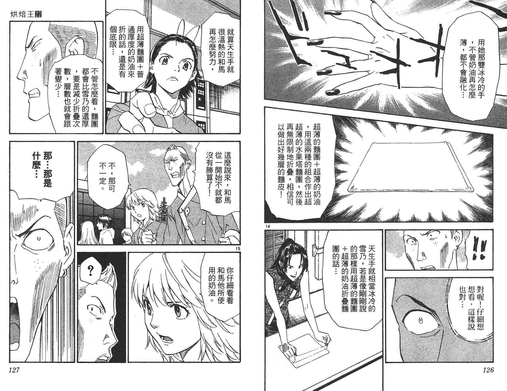 《日式面包王》漫画最新章节第22卷免费下拉式在线观看章节第【63】张图片