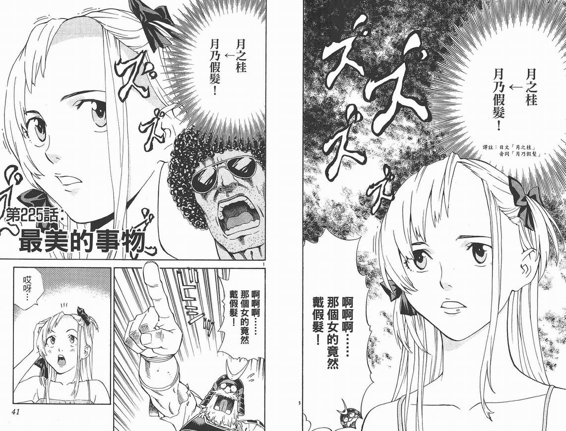 《日式面包王》漫画最新章节第25卷免费下拉式在线观看章节第【21】张图片