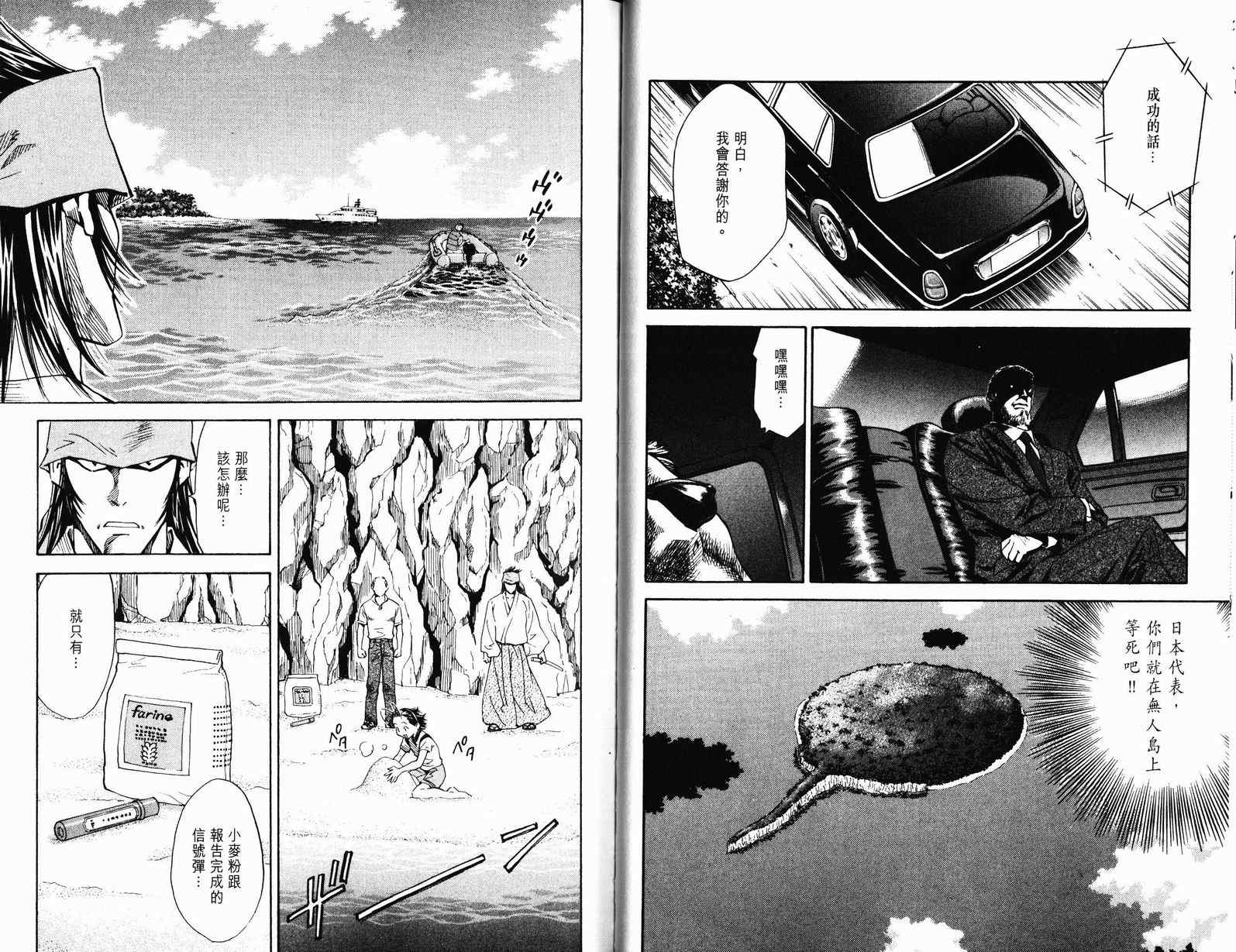 《日式面包王》漫画最新章节第9卷免费下拉式在线观看章节第【47】张图片