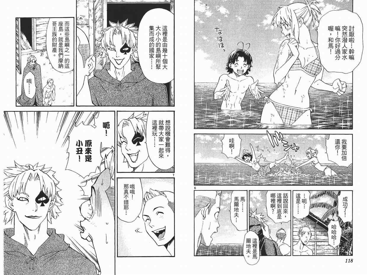 《日式面包王》漫画最新章节第26卷免费下拉式在线观看章节第【60】张图片