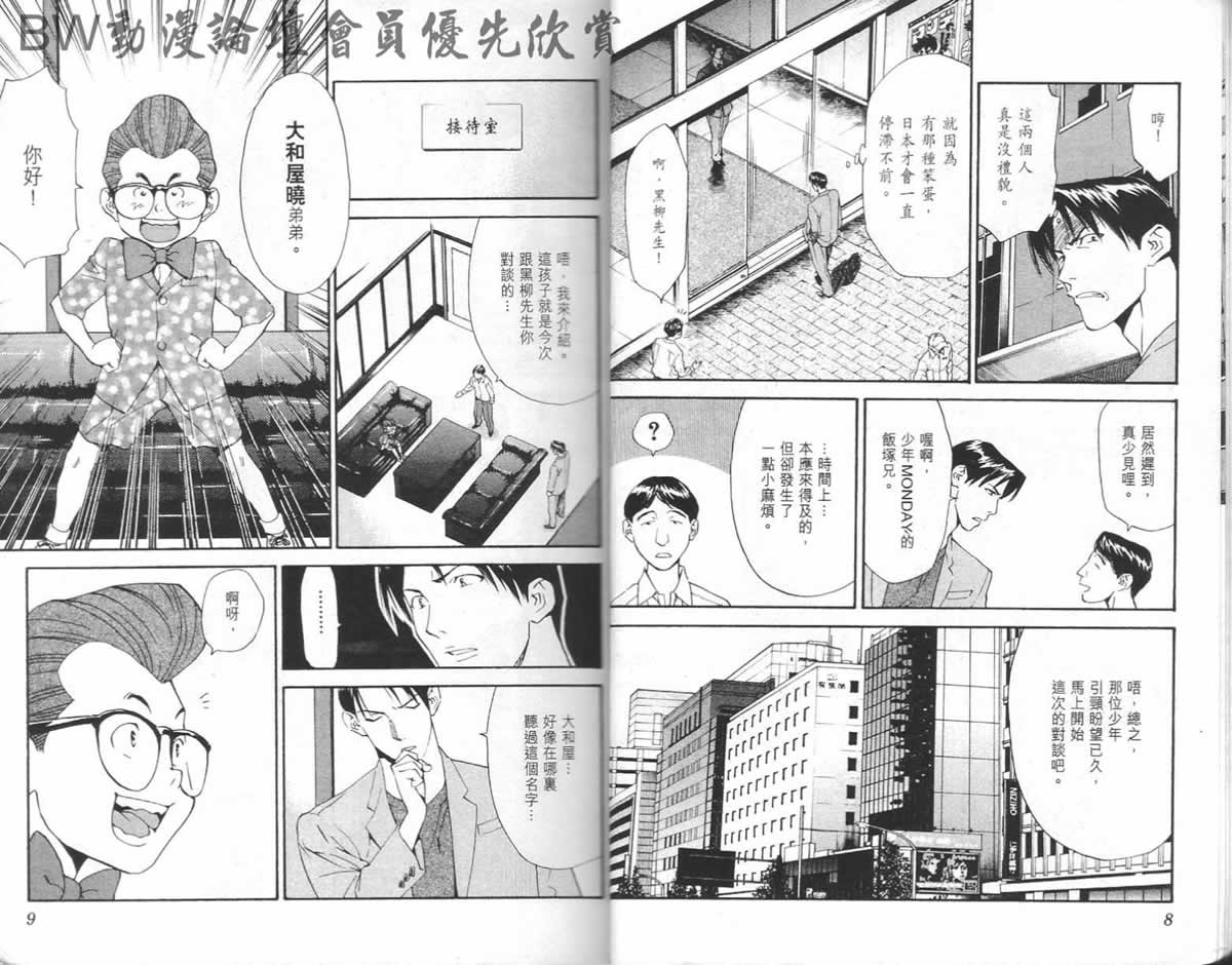 《日式面包王》漫画最新章节第23卷免费下拉式在线观看章节第【6】张图片