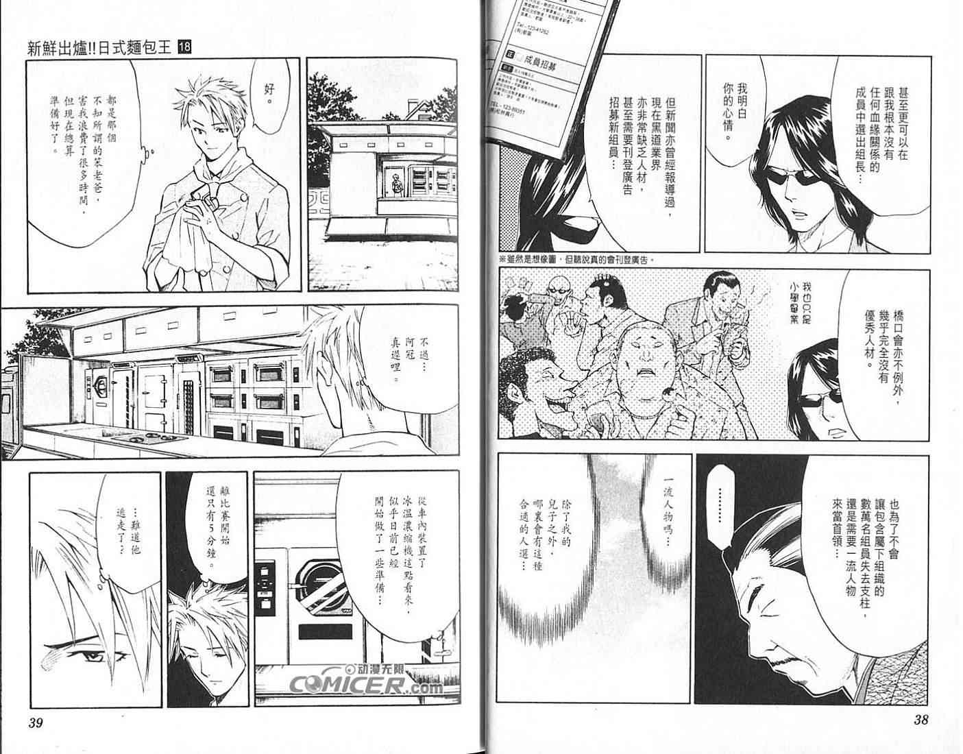 《日式面包王》漫画最新章节第18卷免费下拉式在线观看章节第【20】张图片