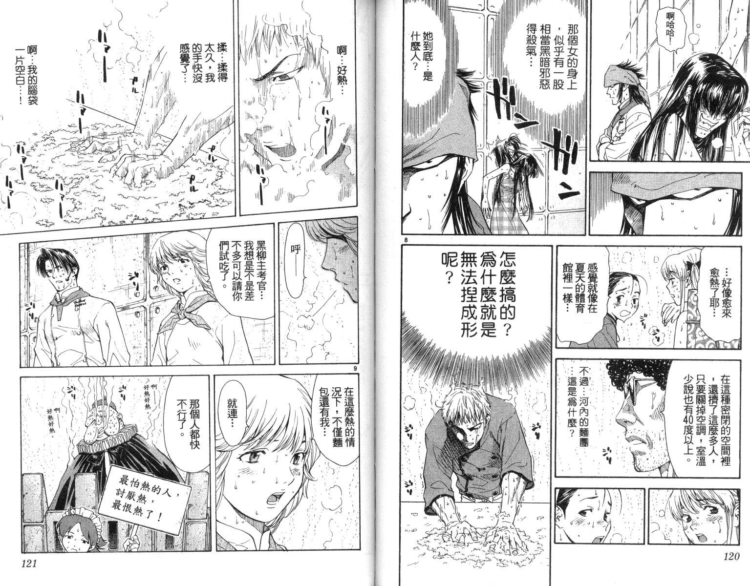 《日式面包王》漫画最新章节第5卷免费下拉式在线观看章节第【60】张图片