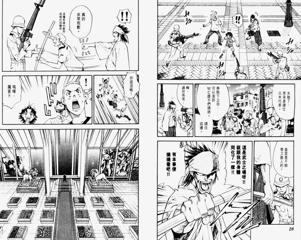 《日式面包王》漫画最新章节第11卷免费下拉式在线观看章节第【17】张图片