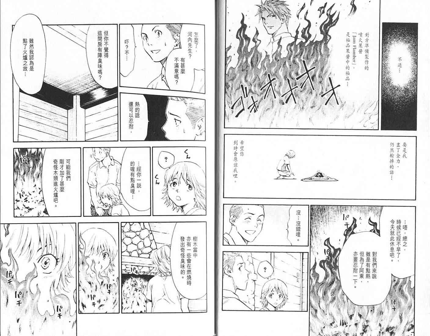 《日式面包王》漫画最新章节第18卷免费下拉式在线观看章节第【16】张图片