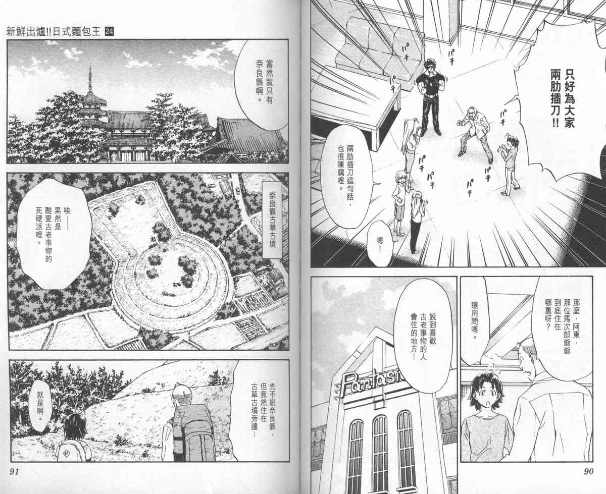 《日式面包王》漫画最新章节第24卷免费下拉式在线观看章节第【47】张图片