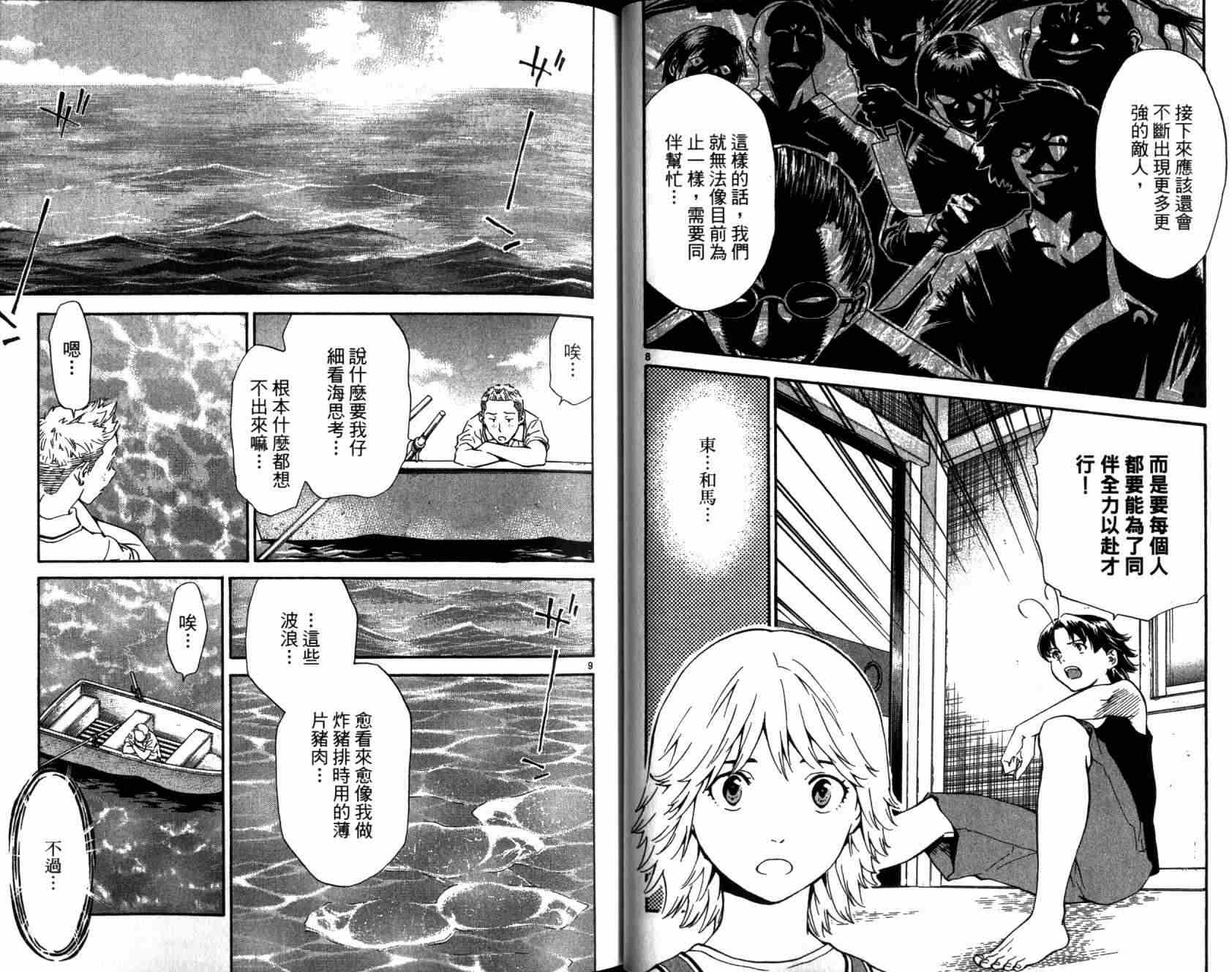 《日式面包王》漫画最新章节第20卷免费下拉式在线观看章节第【25】张图片