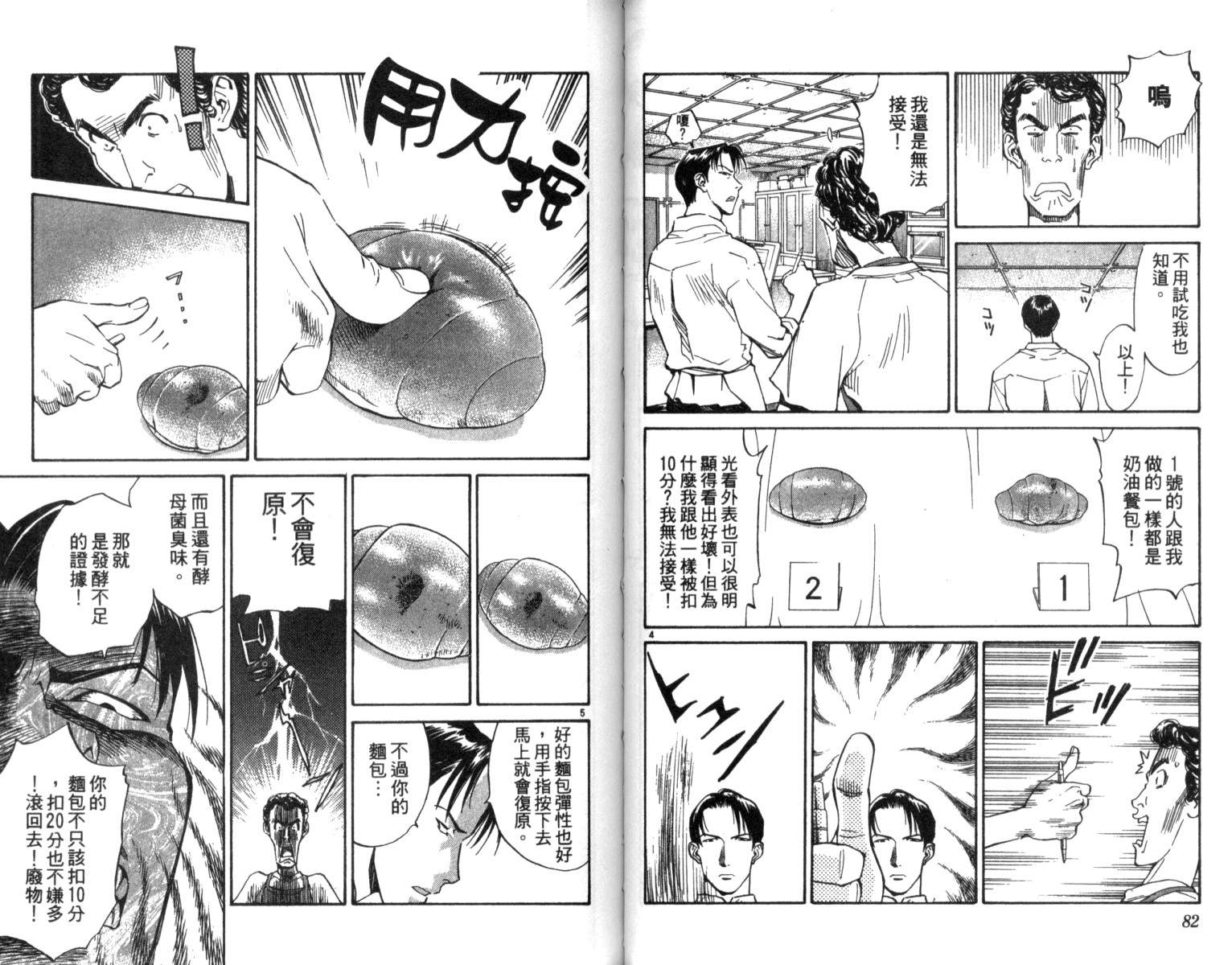 《日式面包王》漫画最新章节第1卷免费下拉式在线观看章节第【42】张图片