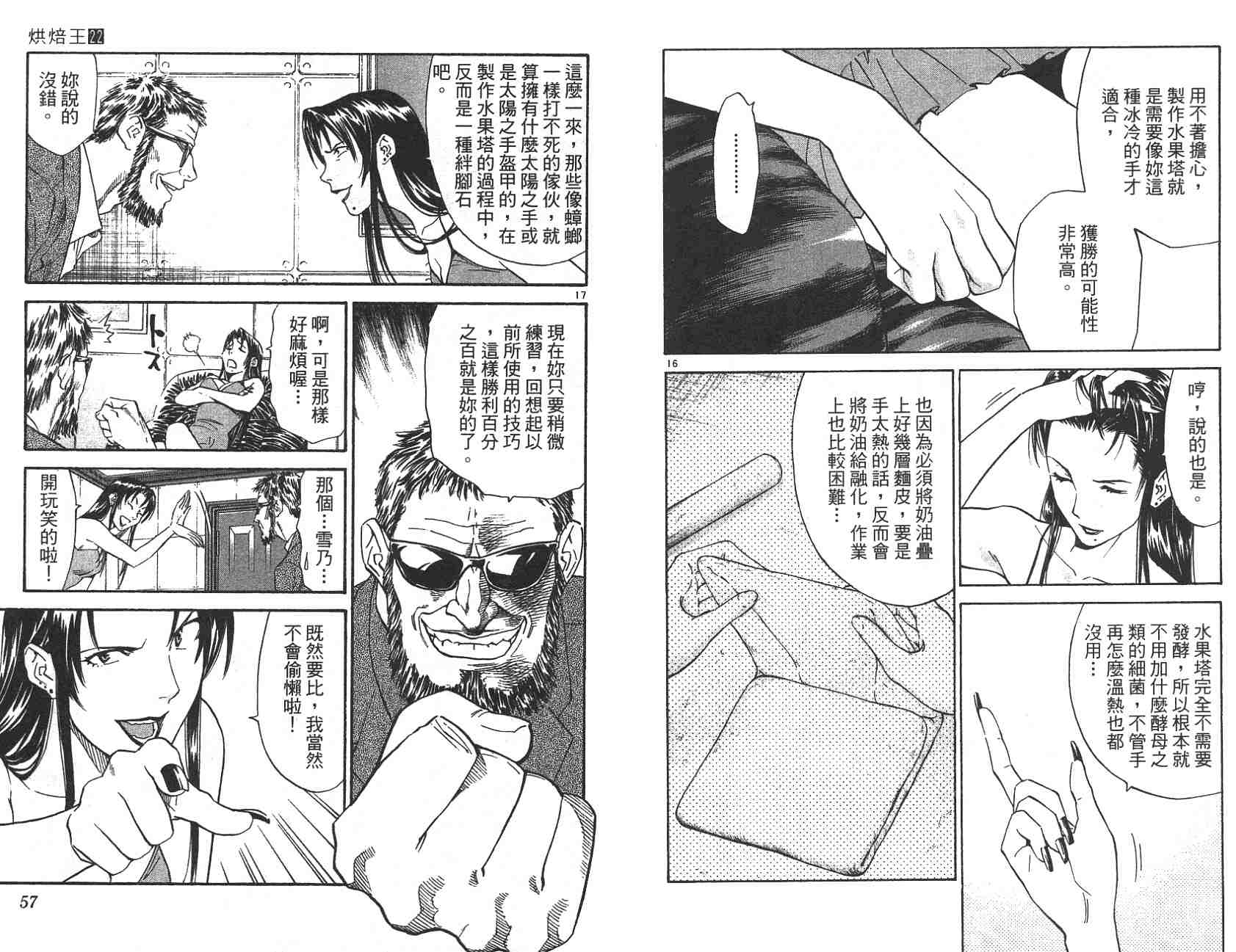 《日式面包王》漫画最新章节第22卷免费下拉式在线观看章节第【28】张图片