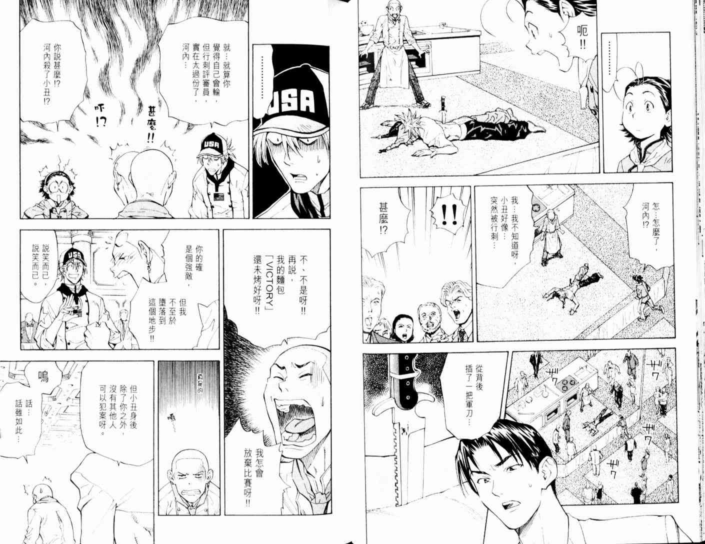 《日式面包王》漫画最新章节第13卷免费下拉式在线观看章节第【47】张图片