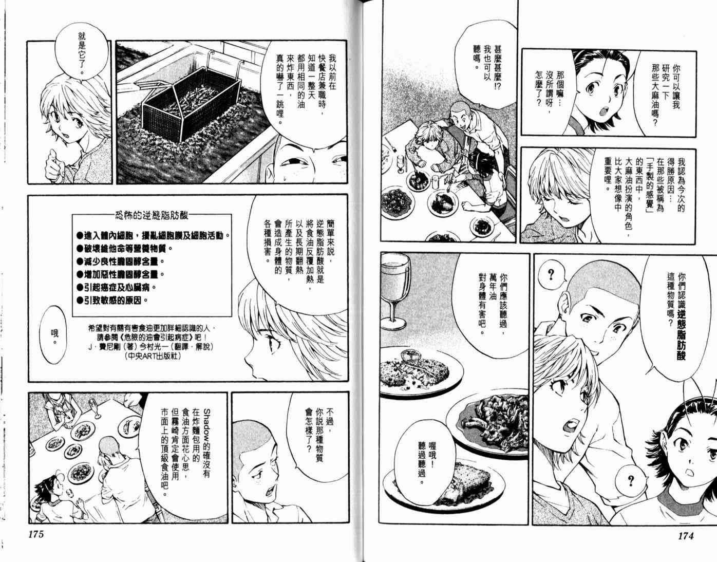 《日式面包王》漫画最新章节第14卷免费下拉式在线观看章节第【89】张图片