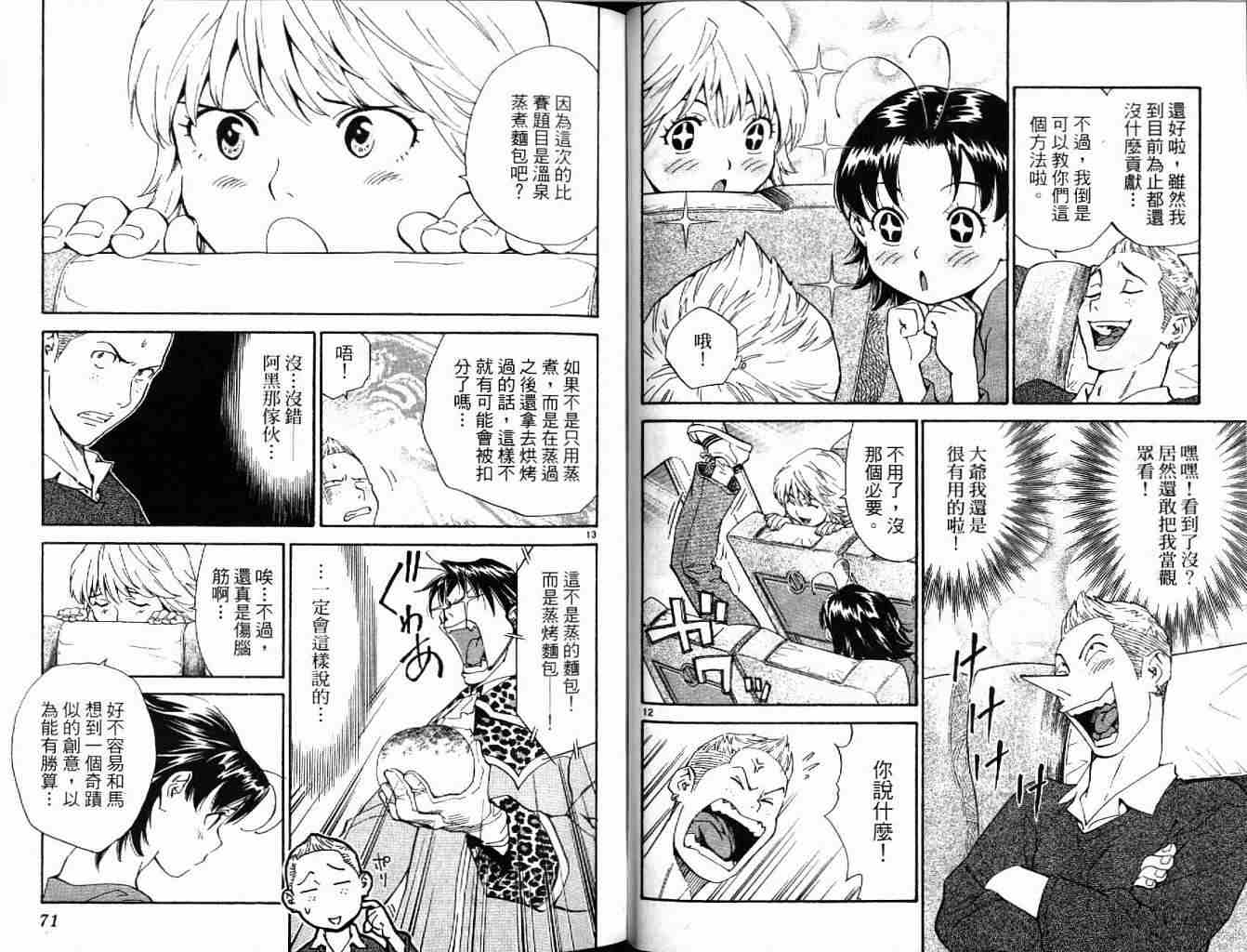 《日式面包王》漫画最新章节第19卷免费下拉式在线观看章节第【36】张图片