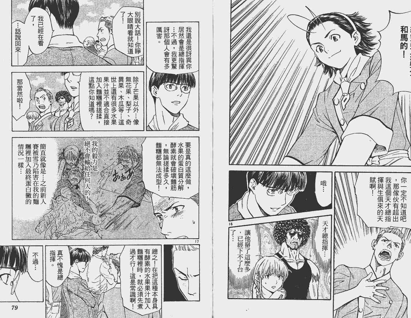 《日式面包王》漫画最新章节第16卷免费下拉式在线观看章节第【41】张图片