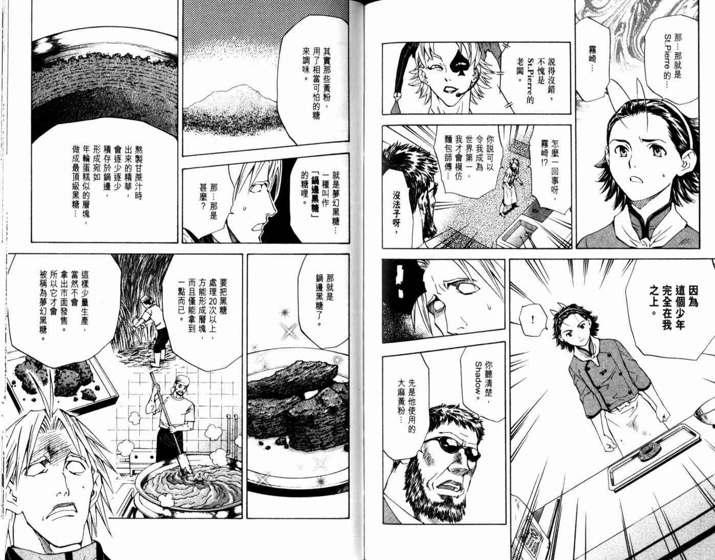 《日式面包王》漫画最新章节第14卷免费下拉式在线观看章节第【81】张图片