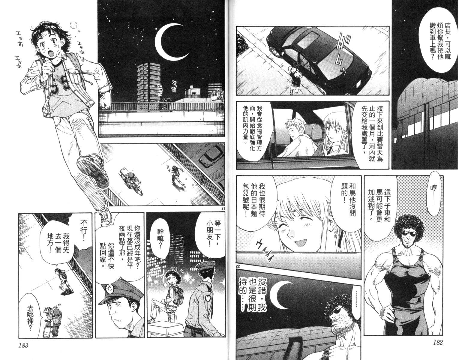 《日式面包王》漫画最新章节第2卷免费下拉式在线观看章节第【92】张图片