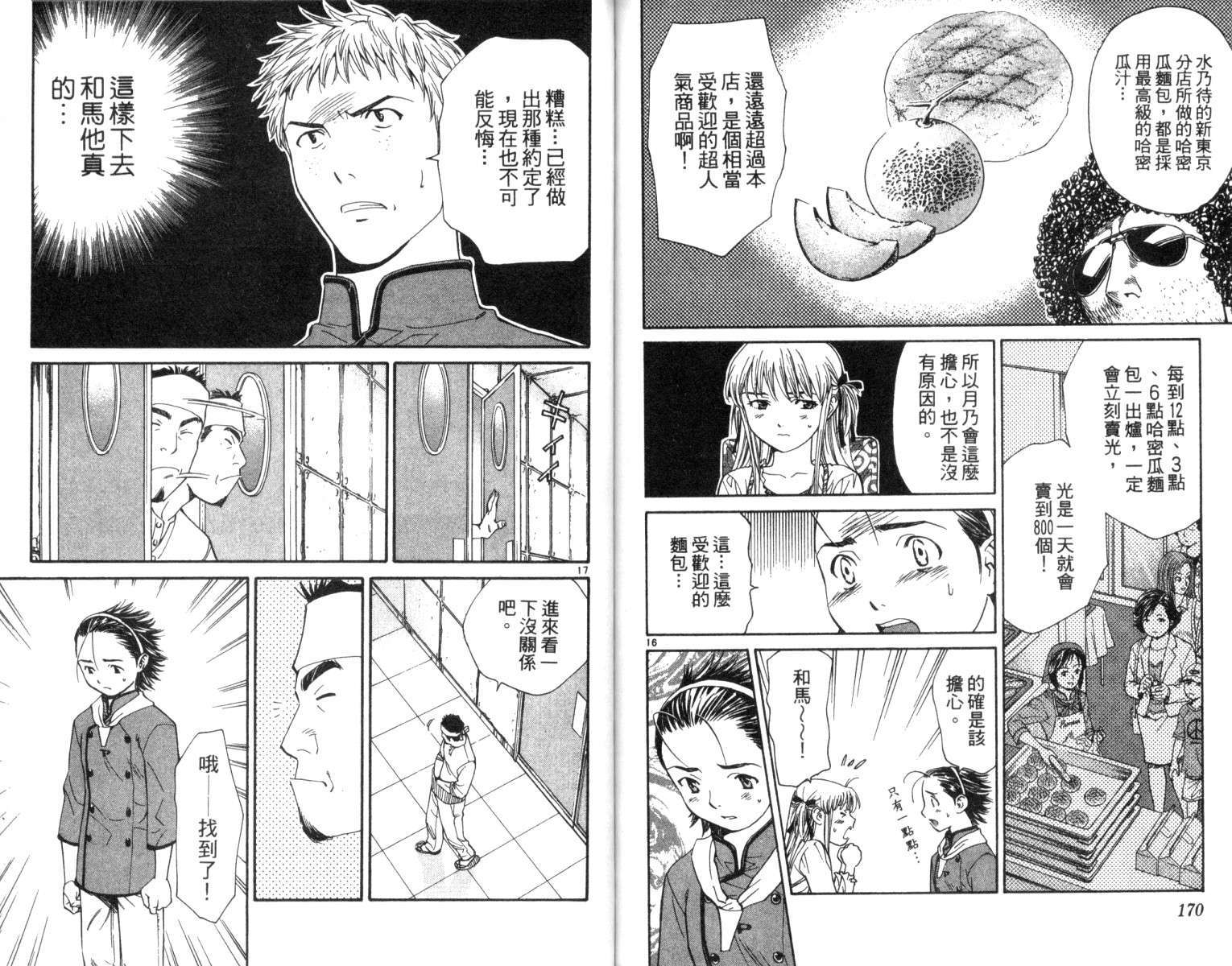 《日式面包王》漫画最新章节第3卷免费下拉式在线观看章节第【86】张图片