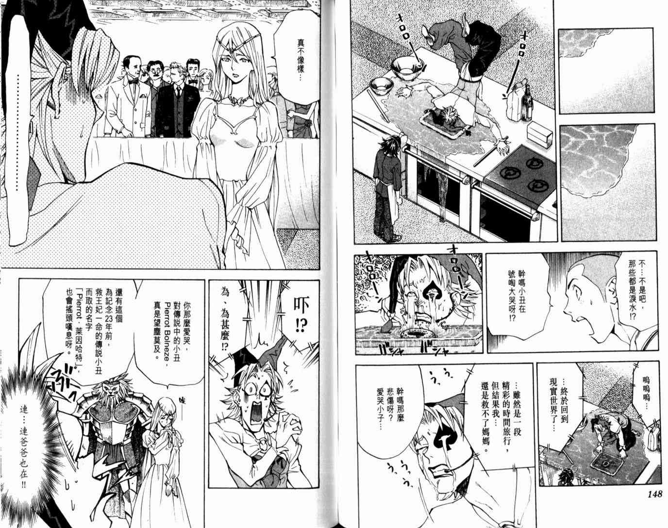 《日式面包王》漫画最新章节第14卷免费下拉式在线观看章节第【76】张图片