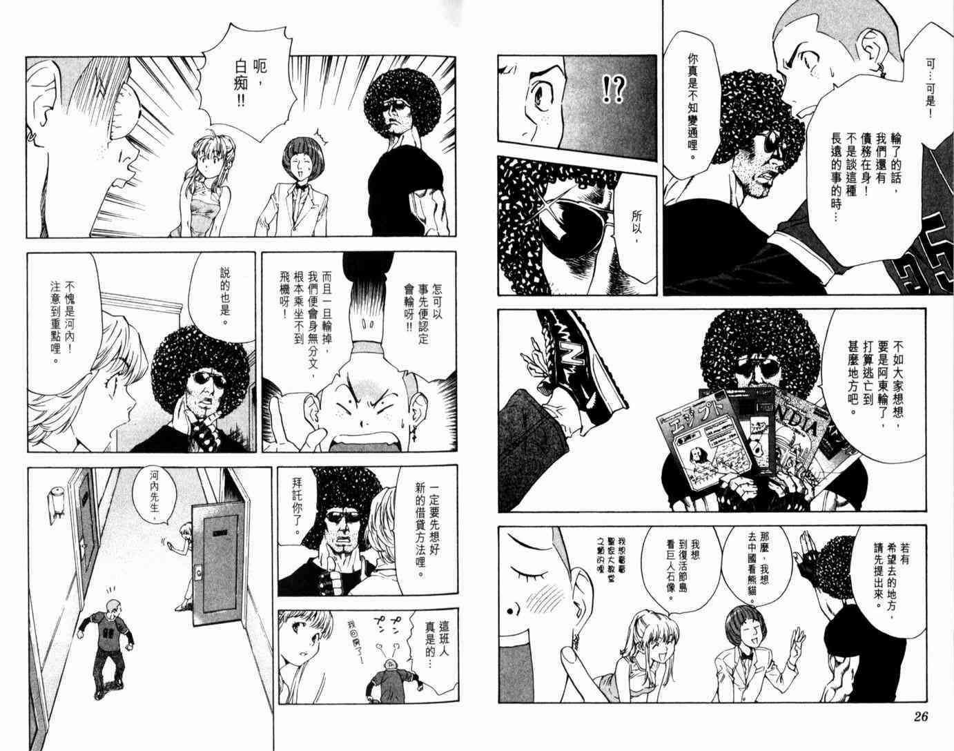 《日式面包王》漫画最新章节第14卷免费下拉式在线观看章节第【16】张图片