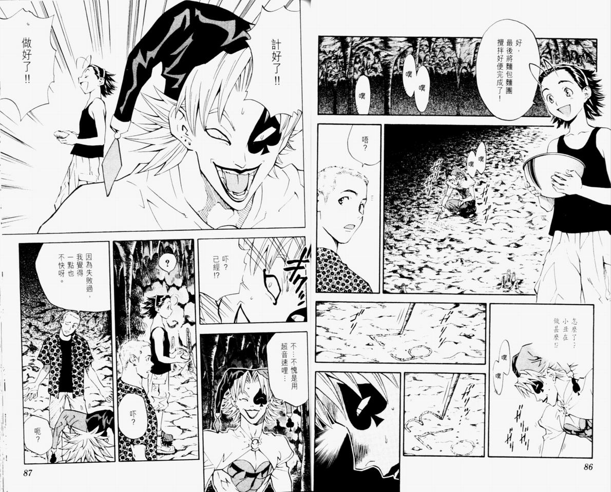 《日式面包王》漫画最新章节第10卷免费下拉式在线观看章节第【45】张图片